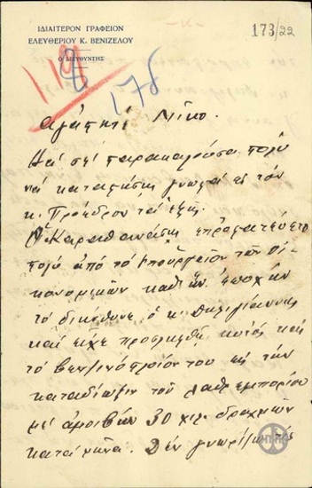 Επιστολή του Λ.Κουτσοπέταλου προς τον Διευθυντή του πολιτικού γραφείου του πρωθυπουργού Ν.Ρούσσου με την οποία τον πληροφορεί ότι ο Καραθανάσης ήταν προστατευόμενος του πρώην υπουργού των Οικονομικών Δηλιγιάννη,είχε λάβει μέρος στη καταδίωξη του λαθρεμπορίου και προτείνει τη κλήση του Δηλιγιάννη για παροχή επιπλέον πληροφοριών.