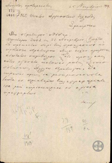 Τηλεγράφημα του Ελ.Βενιζέλου προς τον Κ.Νίδερ σχετικά με την πρόταση του Στρατηγού Μιλν για προέλαση των ελληνικών στρατευμάτων.
