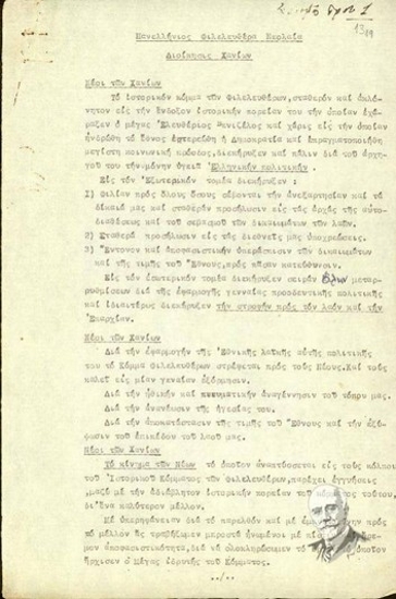 Declaration by the Panhellenic Liberal Youth of Chania to the young people of Chania about the policy followed by the Liberal Party and the reasons for supporting it.