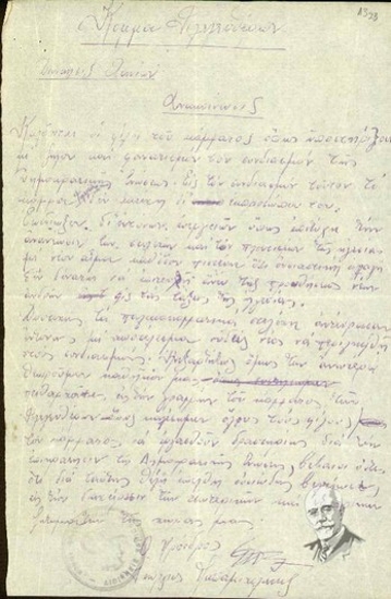 Ανακοίνωση της Διοίκησης Χανίων του Κόμματος Φιλελευθέρων σχετικά με την υποστήριξη του συνδυασμού της Δημοκρατικής Ένωσης.