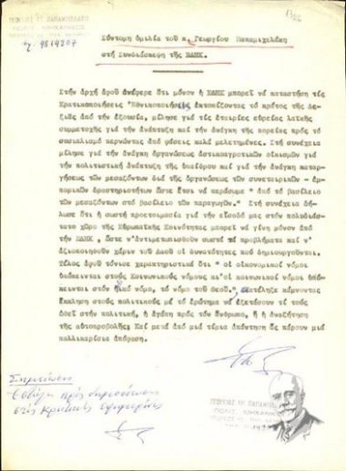 Ομιλία του Γεώργιου Παπαμιχελάκη στη συνδιάσκεψη της ΕΔΗΚ σχετικά με την οικονομική της πολιτική.