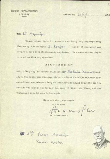 Επιστολή του αρχηγού του Κόμματος Φιλελευθέρων Γ. Παπανδρέου προς τη Ρένα Μερκούρη σχετικά με το διορισμό της ως μέλους της Επιτροπής Φιλελεύθερης Νεολαίας Χανίων.