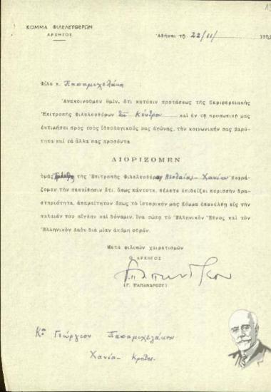 Επιστολή του αρχηγού του Κόμματος Φιλελευθέρων Γ. Παπανδρέου προς τον Γ. Παπαμιχελάκη σχετικά με το διορισμό του ως Προέδρου της Επιτροπής Φιλελεύθερης Νεολαίας Χανίων.