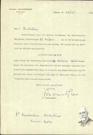 Επιστολή του αρχηγού του Κόμματος Φιλελευθέρων Γ. Παπανδρέου προς τον Κων. Κονταδάκη σχετικά με το διορισμό του ως μέλους της Επιτροπής Φιλελεύθερης Νεολαίας Χανίων.
