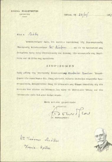 Επιστολή του αρχηγού του Κόμματος Φιλελευθέρων Γ. Παπανδρέου προς τον Ιωάννη Λιόδη σχετικά με το διορισμό του ως μέλους της Επιτροπής Φιλελεύθερης Νεολαίας Χανίων.