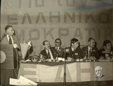 1η Συνδιάσκεψη της ΕΔΗΚ.