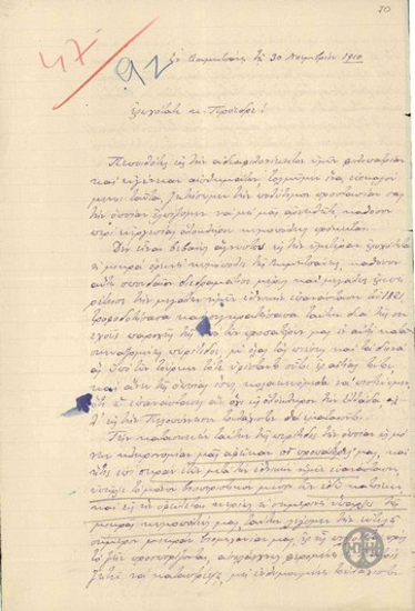 Επιστολή των κατοίκων της Δημητσάνας προς τον Ε.Βενιζέλο σχετικά με την ανάγκη συνέχισης της λειτουργίας των πυριτιδόμυλων και κατάργησης του νόμου περί φορολογίας τους.