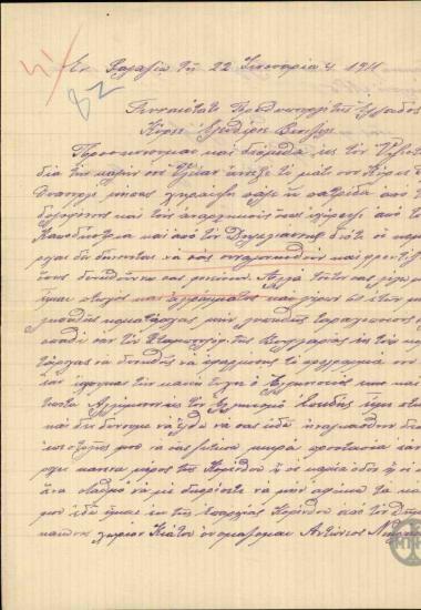 Επιστολή του Αντ.Ν.Βουγά προς τον Ε.Βενιζέλο με την οποία ζητεί να διοριστεί κοντά στην Κόρινθο.