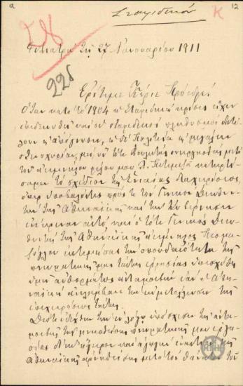 Επιστολή του Α.Κεφαλά προς τον Ε.Βενιζέλο σχετικά με το σταφιδικό ζήτημα.