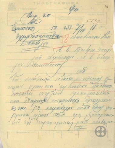 Τηλεγράφημα του Δημάρχου Ελασσόνας Πιτενή του μουφτή Ομέρ Χουλούση άλλων προς τον Ε.Βενιζέλο σχετικά με τη μετάθεση του Ειρηνοδίκη Ν.Γραννίτσα.