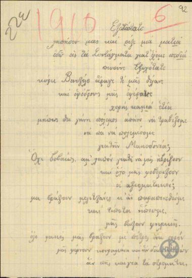 Ποίημα των Εφέδρων Στρατιωτών του 1907 προς τον Ε.Βενιζέλο με την οποία ζητούν να γυρίσουν στα σπίτια τους.