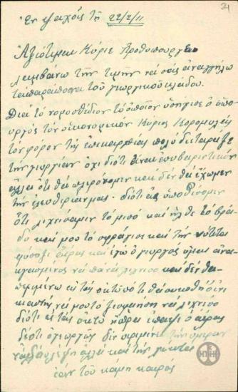 Επιστολή του Γ.Αθ.Ματράκη προς τον Ε.Βενιζέλο σχετικά με το φόρο της επικαρπίας.