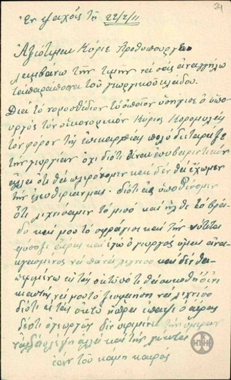 Επιστολή του Γ.Αθ.Ματράκη προς τον Ε.Βενιζέλο σχετικά με το φόρο της επικαρπίας.