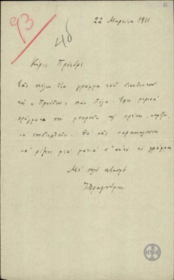 Επιστολή του Ι.Δραγούμη προς τον Ε.Βενιζέλο με την οποία διαβιβάζει επιστολή του Διευθυντή της Προόδου στην Πόλη.