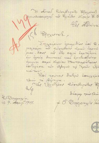 Επιστολή του Μητροπολίτη Δυρραχίου Ιακώβου προς τον Ε.Βενιζέλο με την οποία δίνει τις ευχές του για την μεγάλη γιορτή.
