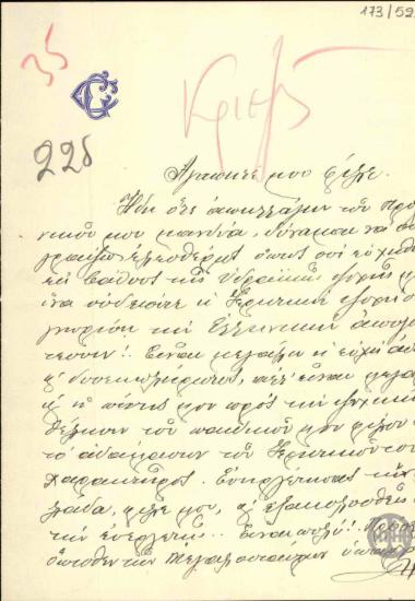 Επιστολή του Γ.Ν.Κριεζή προς τον Ε.Βενιζέλο σχετικά με την ανάγκη να πλήξει τα κακώς κείμενα της Ελληνικής πραγματικότητας.