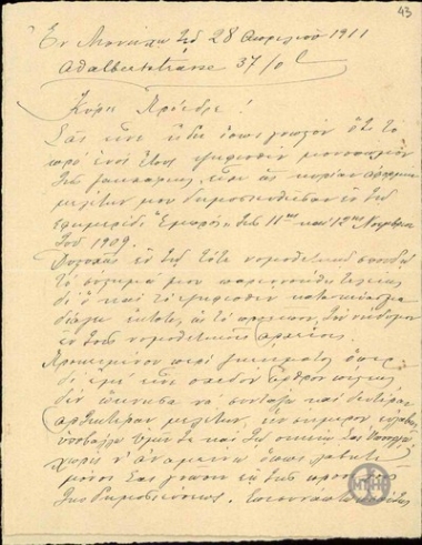 Επιστολή του Κ.Σπυρίδη προς τον Ε.Βενιζέλο σχετικά με το ζήτημα του μονοπωλίου της ζάχαρης.