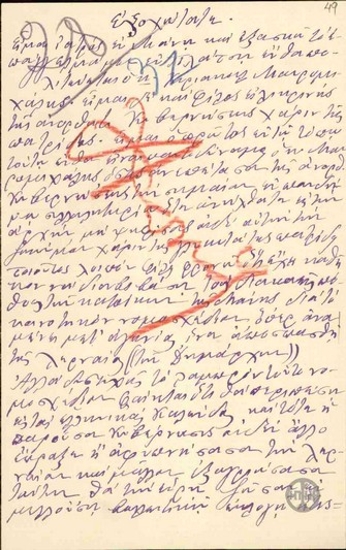 Επιστολή του Δ.Κ.Γαζούλη προς τον Ε.Βενιζέλο σχετικά με την εφαρμογή του κοινοτικού νομοσχεδίου.