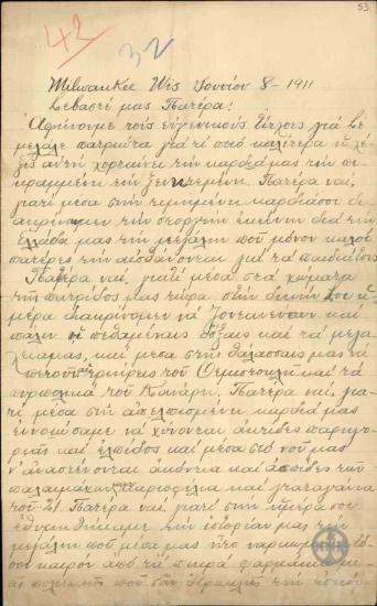 Επιστολή του Ι.Κουντάκη προς τον Ε.Βενιζέλο σχετικά με την οργάνωση ιερών λόχων από τους Έλληνες του εξωτερικού.