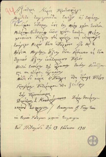 Επιστολή του Δ.Κοκορογιάννη και του Β.Τσαλταία προς τον Ε.Βενιζέλο σχετικά με την ύπαρξη αρχαίων στην περιοχή του Πεταλιδίου Μεσσηνίας.