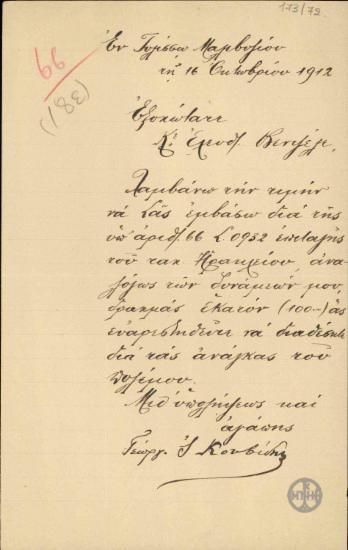 Επιστολή του Γεωργίου Ι.Κουβίδη προς τον Ε.Βενιζέλο με την οποία του αποστέλλει επιταγή εκατό δραχμών για τις ανάγκες του πολέμου.