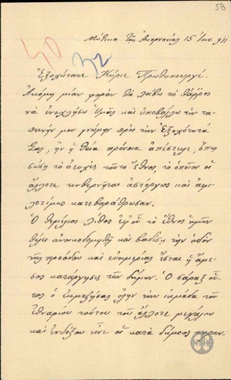 Επιστολή του Χρ.Σίδερη προς τον Ε.Βενιζέλο σχετικά με το ζήτημα της κατάργησης των δήμων.