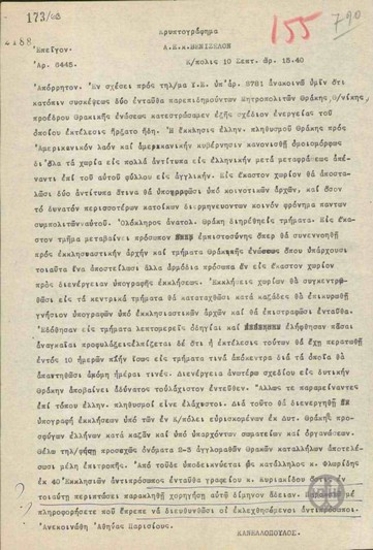 Τηλεγράφημα του Ε.Κανελλόπουλου προς τον Ε.Βενιζέλο σχετικά με την έκκληση των Θρακών στον αμερικανικό λαό και την Αμερικανική Κυβέρνηση.