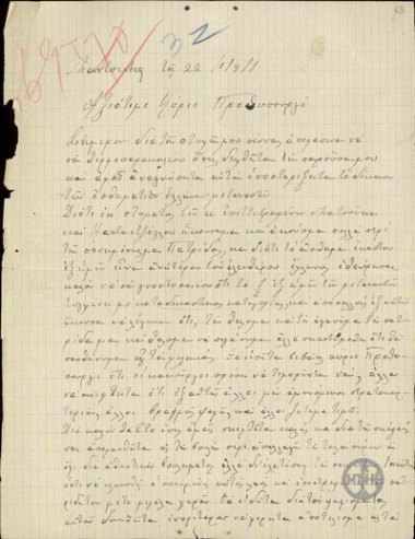 Επιστολή του Γ.Καστανάρη προς τον Ε.Βενιζέλο σχετικά με τις καταδικαστικές κατηγορίες εναντίον των Ελλήνων μεταναστών.