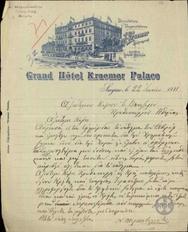 Επστολή του Ν.Μεραμβελιώτη προς τον Ε.Βενιζέλο σχετικά με το ατύχημα του θωρηκτού Αβέρωφ.