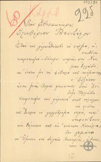 Επιστολή του Ορφέα Β.Καραβία προς τον Ε.Βενιζέλο με την οποία εκθειάζει τον ίδιο και το έργο του.
