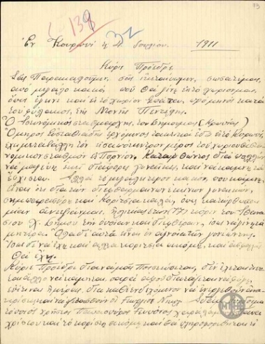 Επιστολή προς τον Ε.Βενιζέλο σχετικά με την ανήθικη συμπεριφορά του αστυνομικού σταθμάρχη Ο.Ευσταθιάδη.