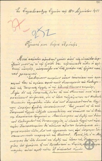 Επιστολή του Γ.Παπαντωνάκη προς τον Ε.Βενιζέλο σχετικά με τον διορισμό των καθηγητών της Ιατρικής Σχολής στο Εθνικό Πανεπιστήμιο.