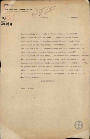 Telegram from E. Kanellopoulos to the Ministry of Foreign Affairs regarding the heated tempers in Damascus.