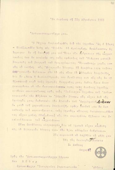 Επιστολή του λοχαγού Σ.Δούκα προς τον Κ.Νίδερ σχετικά με την απελευθέρωση του Γερμανού αιχμαλώτου Ρίχτερ.