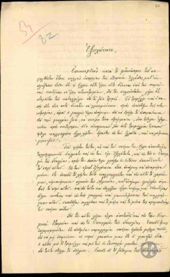 Επιστολή του Χαρ.Ανδρεάδη προς τον Ε.Βενιζέλο σχετικά με την ανάπτυξη της ελληνικής κτηνοτροφίας.