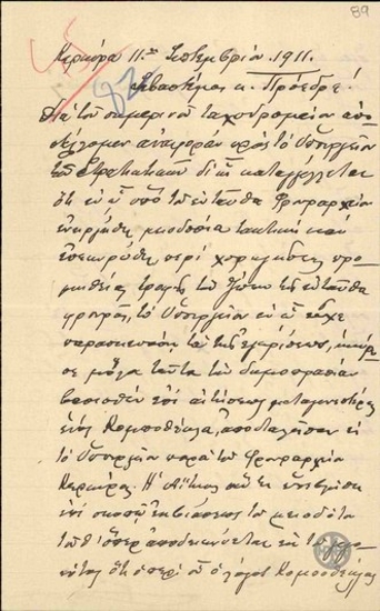 Επιστολή του Κ.Ζαβιτζιάνου προς τον Ε.Βενιζέλο σχετικά με την ακύρωση της δημοπρασίας για την προμήθεια τροφής για τα ζώα της Φρουράς της Κέρκυρας.