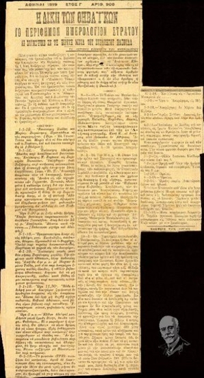 Η δίκη των Θηβαϊκών