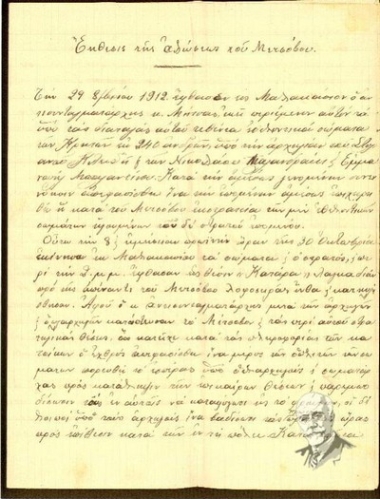 Έκθεσις της αλώσεως του Μετσόβου