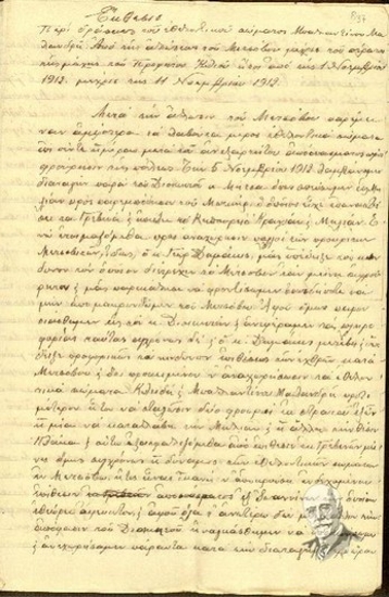 Έκθεσις περί δράσεως του εθελοντικού σώματος Μπαλαντίνου - Μαλανδρή. Από της αλώσεως του Μετσόβου μέχρις του πέρατος της μάχης του Προφήτου Ηλίου, ήτοι από της 1 Νοεμβρίου 1912 μέχρι της 11 Νοεμβρίου 1912