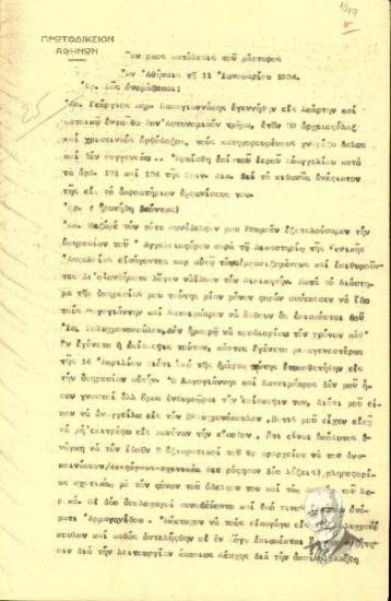 Ένορκη κατάθεση του μάρτυρα Γεωργίου Δημ. Παπαγιαννάκη προς τον ανακριτή Α. Ζάννο σχετικά με τη δολοφονική απόπειρα εναντίον του Ελ. Βενιζέλου (Ιούνιος 1933).