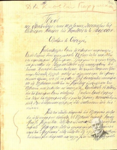 Επιστολή του Γ. Πετρόπουλου προς τον Στρατιωτικό και πολιτικό διοικητή της Αυτονόμου Ηπείρου της Κορυτσάς Τσόντο Βάρδα σχετικά με στρατιωτικά ζητήματα