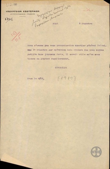 Τηλεγράφημα του Λ.Κορομηλά προς το Υπουργείο Εξωτερικών σχετικά με την αποστολή δελτίων για τις πολεμικές επιχειρήσεις στη Μικρά Ασία.