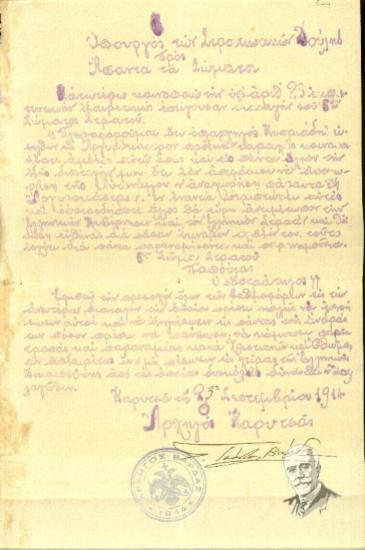 Επιστολή του Γ. Τσόντου Βάρδα με τις παραινέσεις του Υπουργού των Στρατιωτικών Δούλη και του Υποστράτηγου Παπούλα σχετικά με τις παρανομίες που σημειώνονται εναντίον των Χριστιανών και Οθωμανών της Β. Ηπείρου