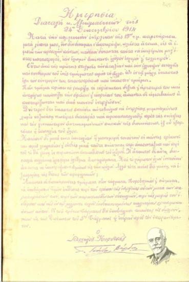 Ημερησία Διαταγή κ. Αξιωματικών της 24ης Σεπτεμβρίου 1914 σχετικά με τη σύνταξη εκθέσεων από τους διοικητές των τμημάτων για την καλύτερη διεξαγωγή των πολεμικών επιχειρήσεων