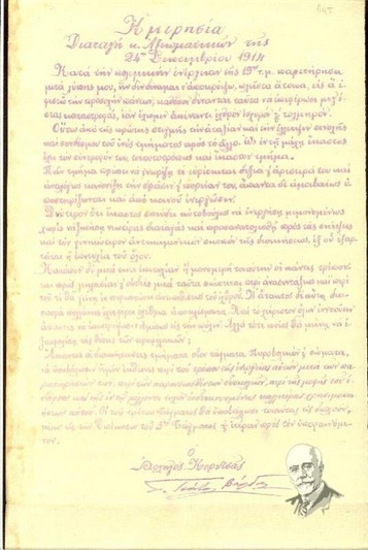 The Orders of the Day of the Officers of the 24th September 1914 in relation to the redaction of reports by the commanders of the divisions, for the better administration of the war operations.