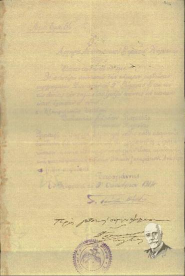 Επιστολή του Αρχηγού του Αυτονομικού Στρατού Κορυτσάς Γ. Τσόντου Βάρδα προς όλους τους υφιστάμενούς του στην οποία κοινοποιείται η διαταγή του Στρατηγού Δαγκλή ότι καθίσταται προσωπικά υπεύθυνος [ο Βάρδας] για την κίνησή του, η οποία κρίνεται προδοτική για την πατρίδα