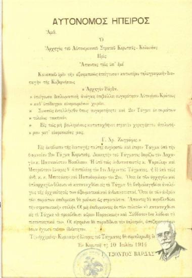 Επίσημη επιστολή του αρχηγού του αυτονομιακού στρατού Κορυτσάς - Κολωνίας Γ. Τσόντου Βάρδα προς όλους τους υφιστάμενούς του σχετικά με τηλεγραφική διαταγή της Κυβέρνησης υπογραφείσα από τον Γ. Χρ. Ζωγράφο όπου ζητείται από τον αρχηγό η συγκρότηση του Αυτόνομου κράτους σύμφωνα με αυτή των ευνομούμενων χωρών