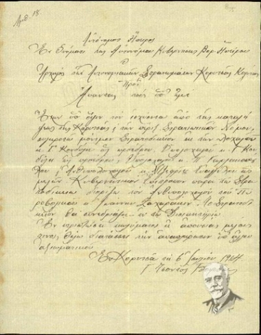 Letter by the Head of the Autonomous Army in Korytsa-Kolonia, G. Tsontos-Vardas, to all his subordinates in relation to his decision to establish  a martial court with G. Kondylis as a Chairman,  P. Georgakopoulos, first lieutenant,  and  Evang. Jeffries , second lieutenant,  as members and Ioan. Zacharakis, second lieutenant, as general administrative commissioner.