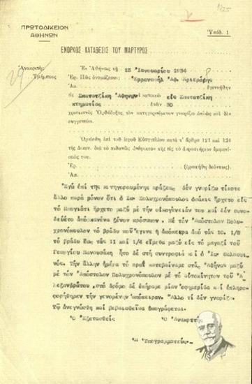 Ένορκη κατάθεση του μάρτυρα Εμμανουήλ Αθ. Κριεμάζη προς τον ανακριτή  σχετικά με τη δολοφονική απόπειρα εναντίον του Ελ. Βενιζέλου (Ιούνιος 1933).