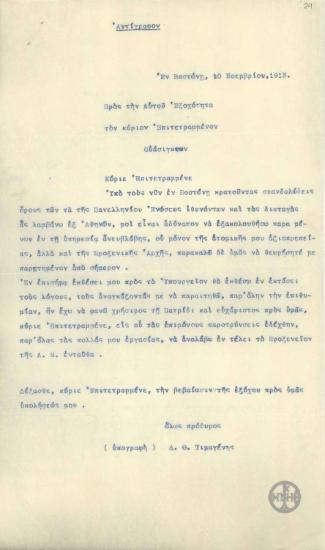 Επιστολή του Διευθύνοντος του Προξενείου της Ελλάδας στη Βοστώνη Δ.Θ.Τιμαγένη προς τον Επιτετραμμένο της Ελλάδας στην Ουάσιγκτον Λ.Καφτανζόγλου με την οποία του υποβάλλει την παραίτησή του.